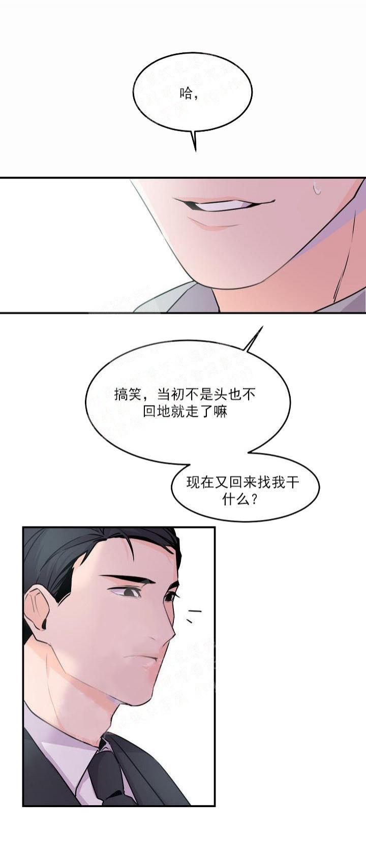 老板的小宝贝外传狐狸宝宝漫画,第8话1图