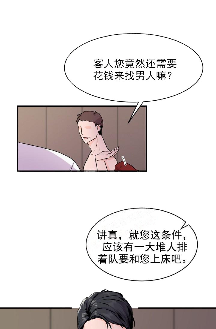 老板的小宝贝白流星漫画,第1话2图