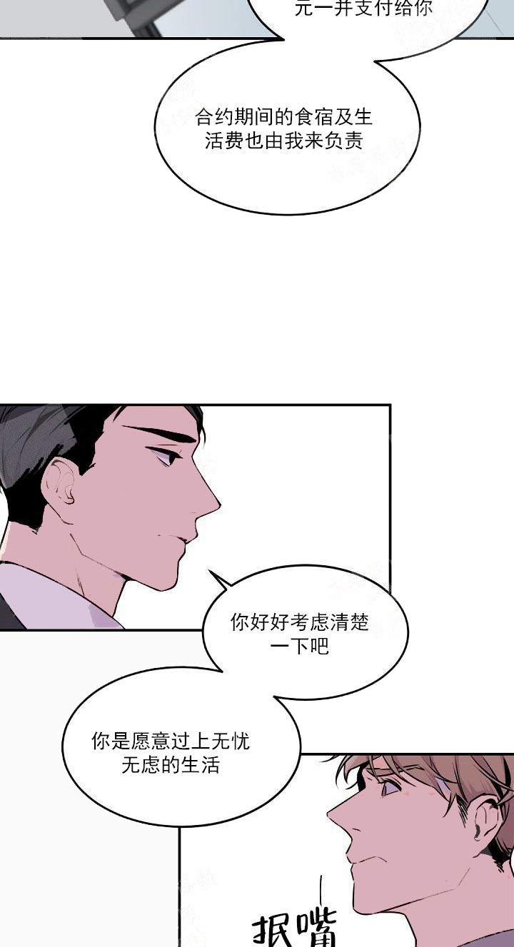 老板的小宝贝漫画下拉免费观看漫画,第9话2图