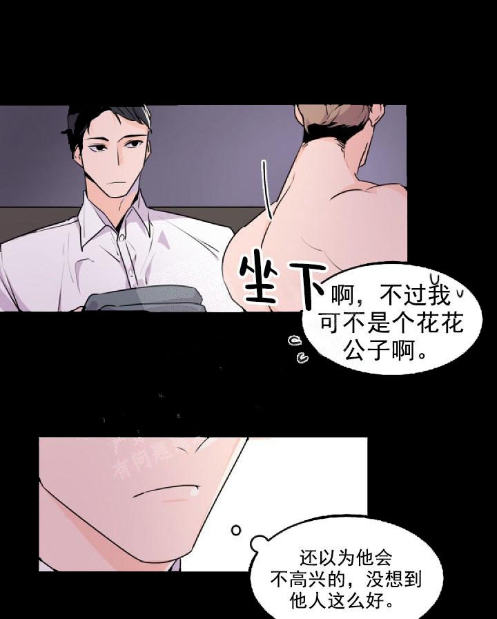 老板的小宝贝小说最新章节漫画,第2话1图