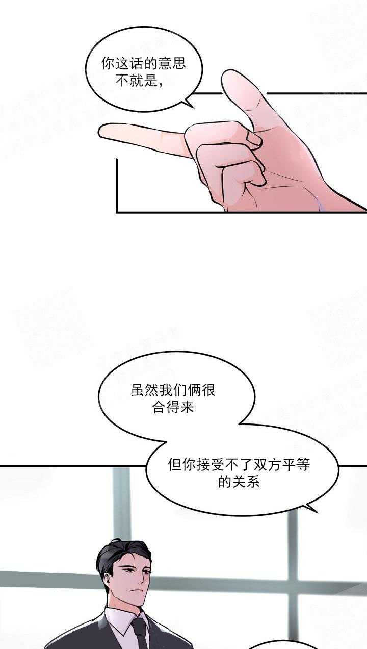 老板的小宝贝外传狐狸宝宝漫画,第8话2图