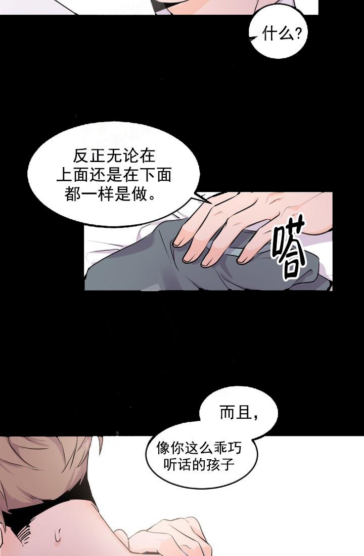 老板的小宝贝小说最新章节漫画,第2话5图