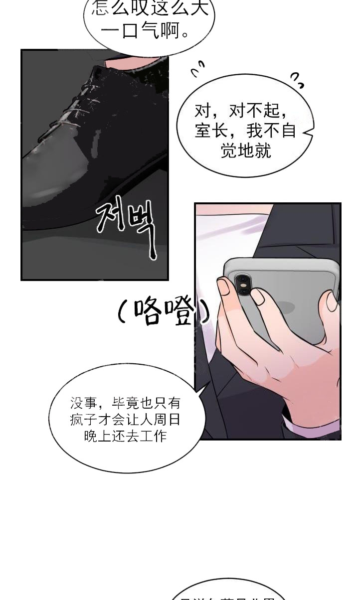 老板的小宝贝漫画免费看下拉式漫画,第3话3图