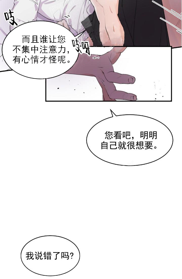 老板的小宝贝免费漫画,第2话4图