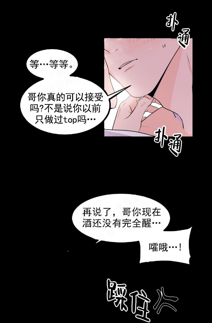 老板的小宝贝漫画,第2话2图