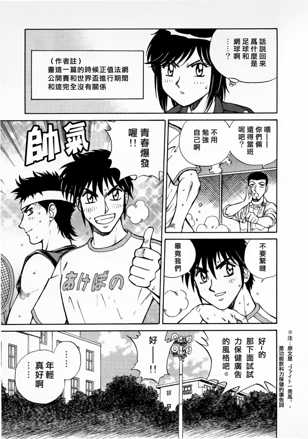 魔弹战记龙剑道 Magazine Z漫画,第2.2话3图