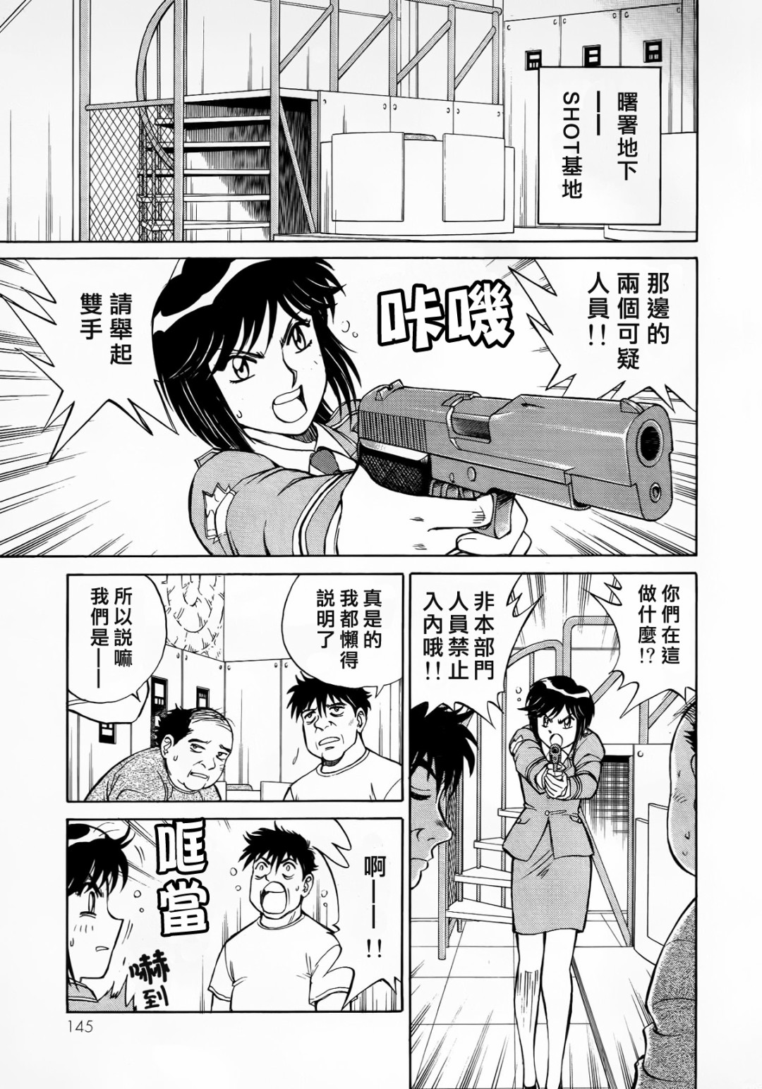 魔弹战记龙剑道 Magazine Z漫画,第2.2话5图