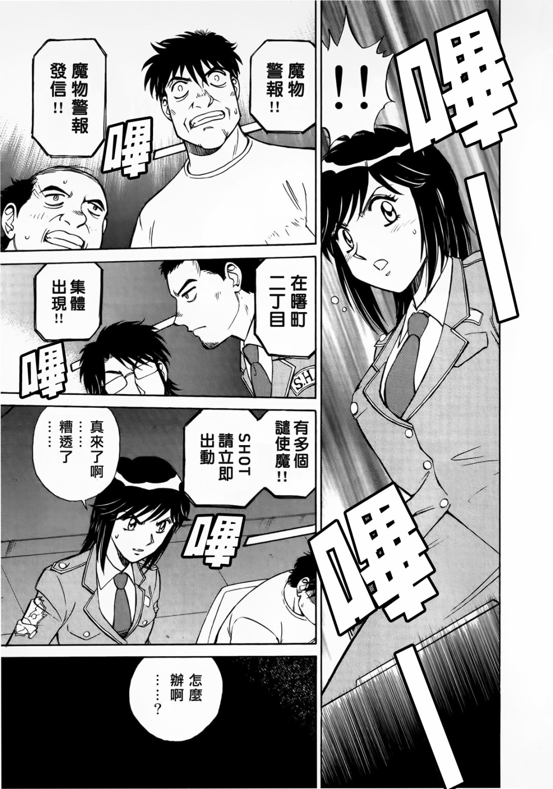 魔弹战记龙剑道 Magazine Z漫画,第2.2话4图