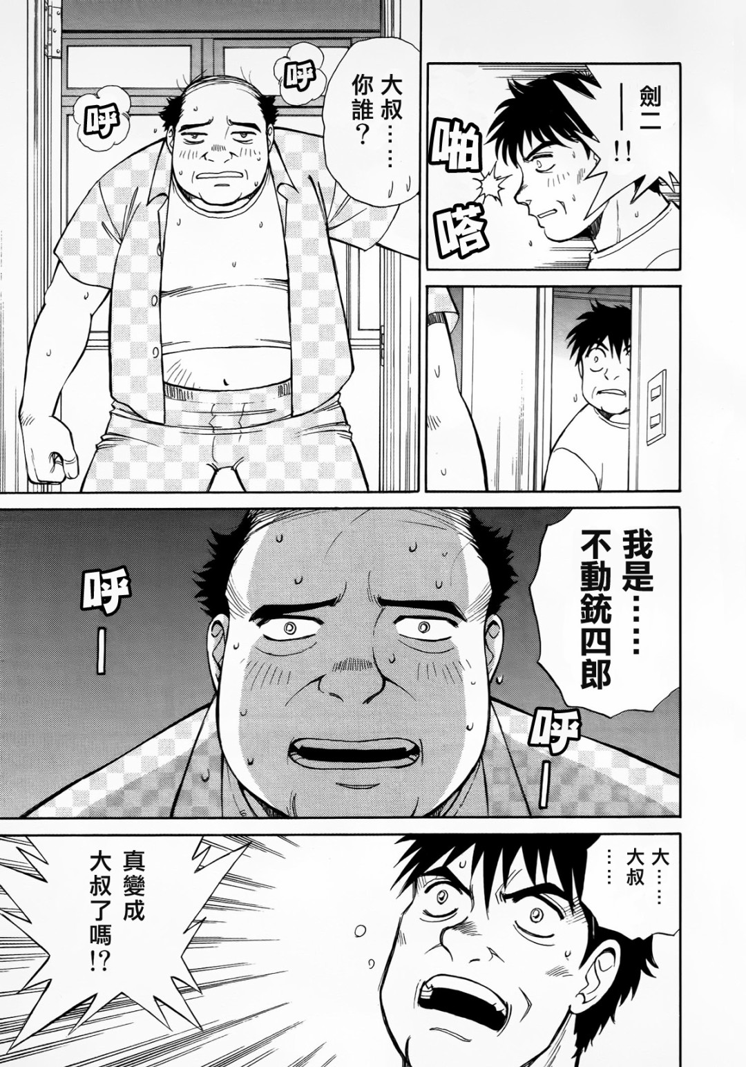 魔弹战记龙剑道 Magazine Z漫画,第2.2话1图