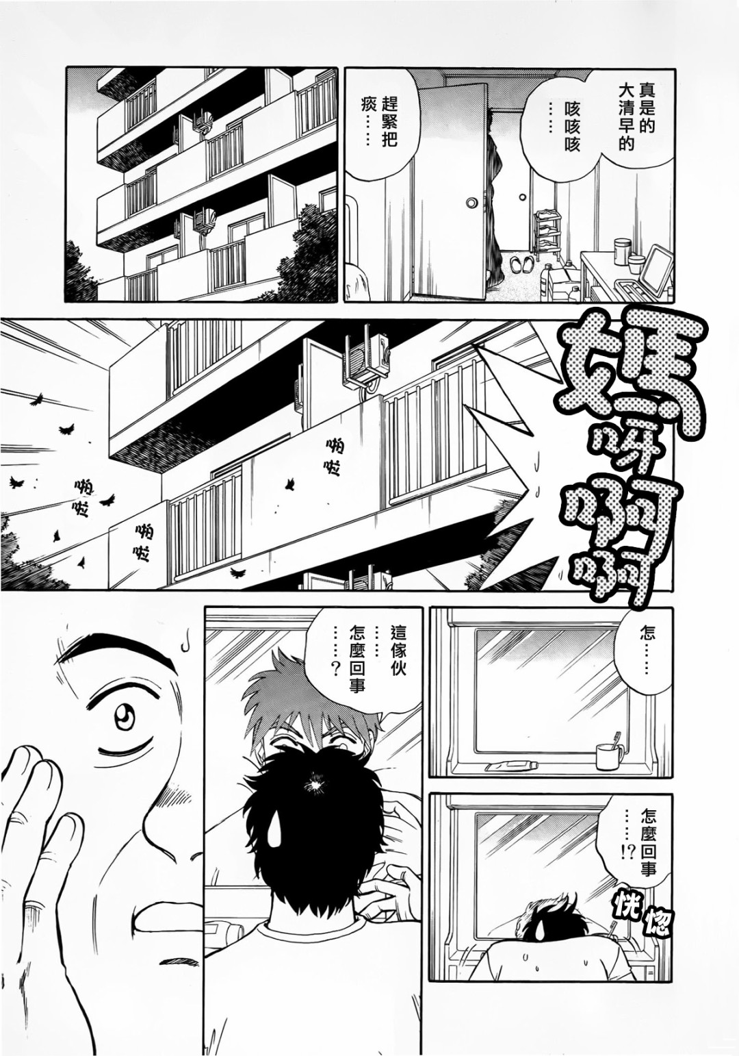 魔弹战记龙剑道 Magazine Z漫画,第2.2话4图