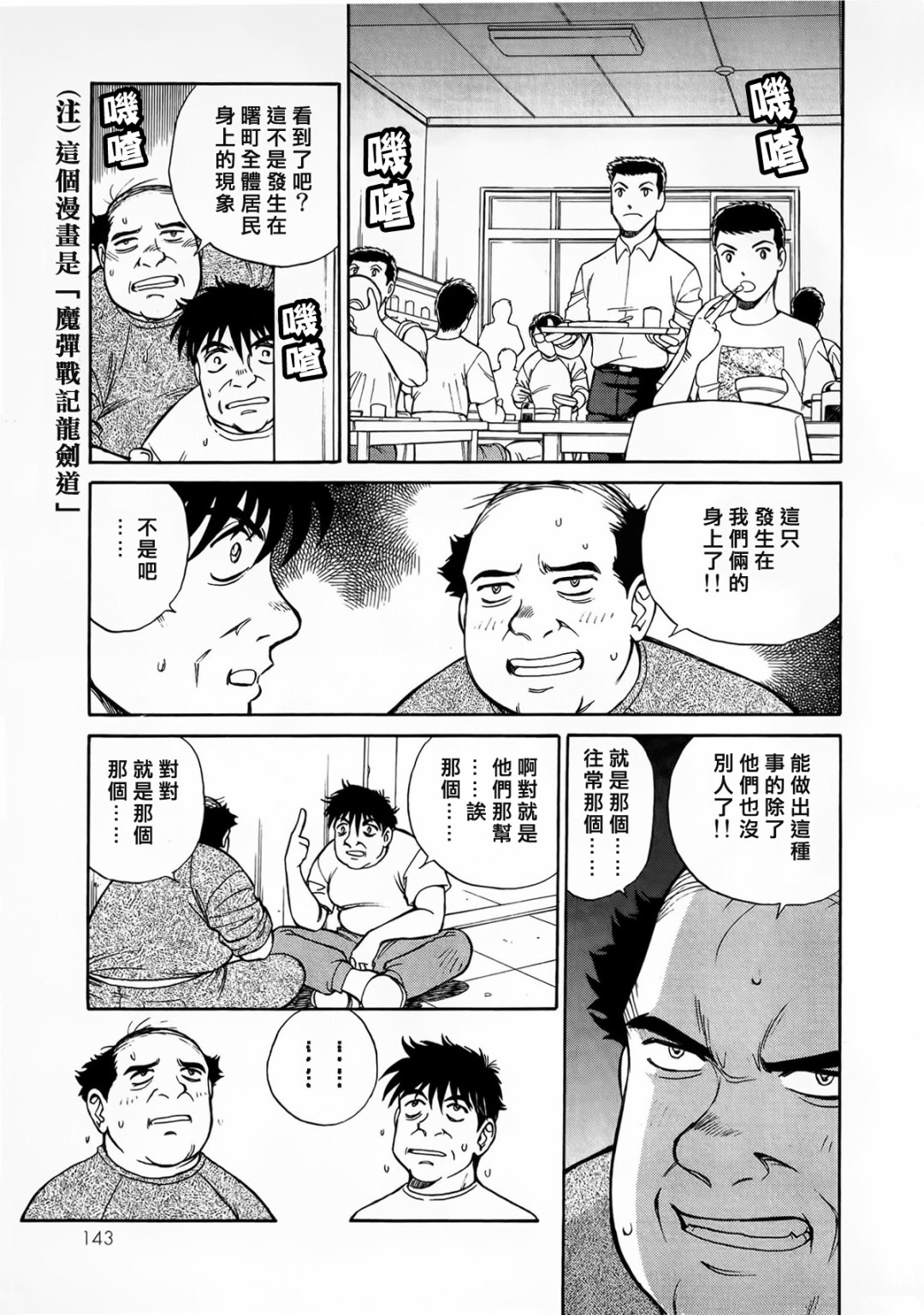 魔弹战记龙剑道 Magazine Z漫画,第2.2话3图