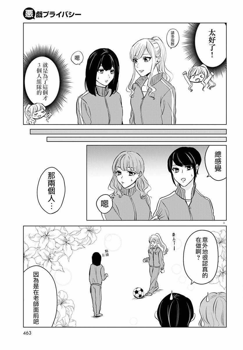 恶作剧与我们的秘密漫画,第3话3图