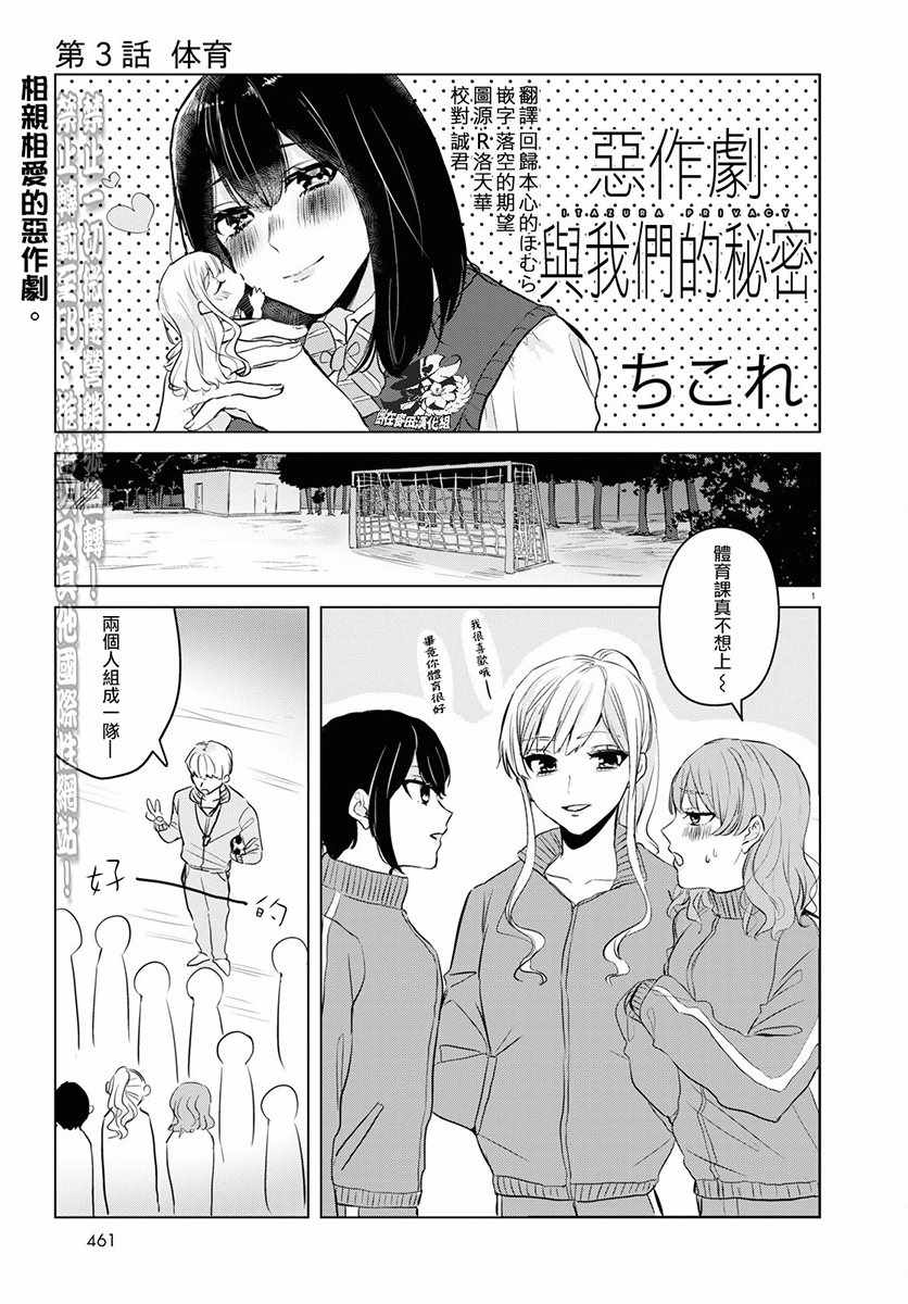 恶作剧与我们的秘密漫画,第3话1图