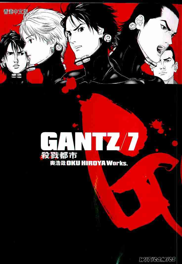 杀戮都市GANTZ漫画,第7卷1图