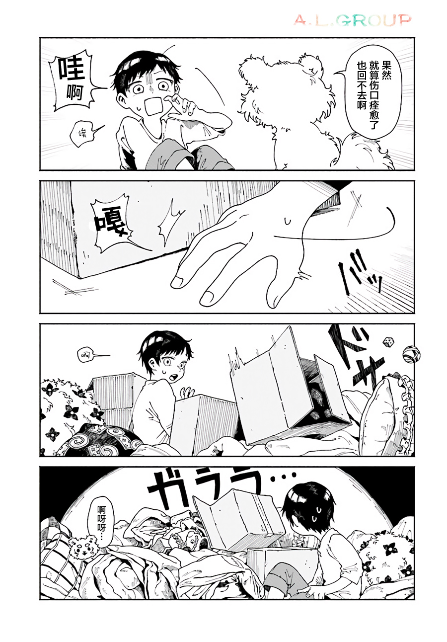 异刻见闻录漫画,第2.1话5图