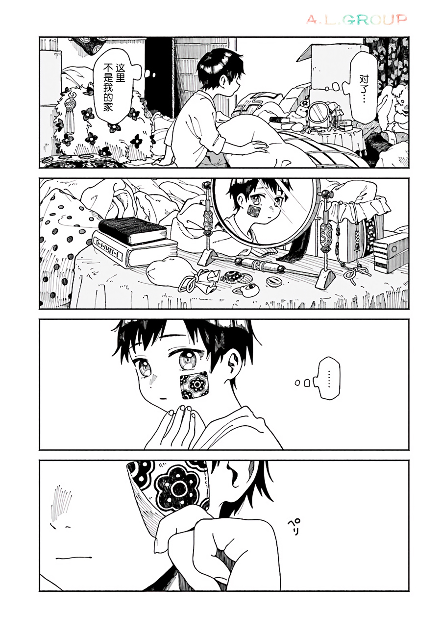 异刻见闻录漫画,第2.1话3图