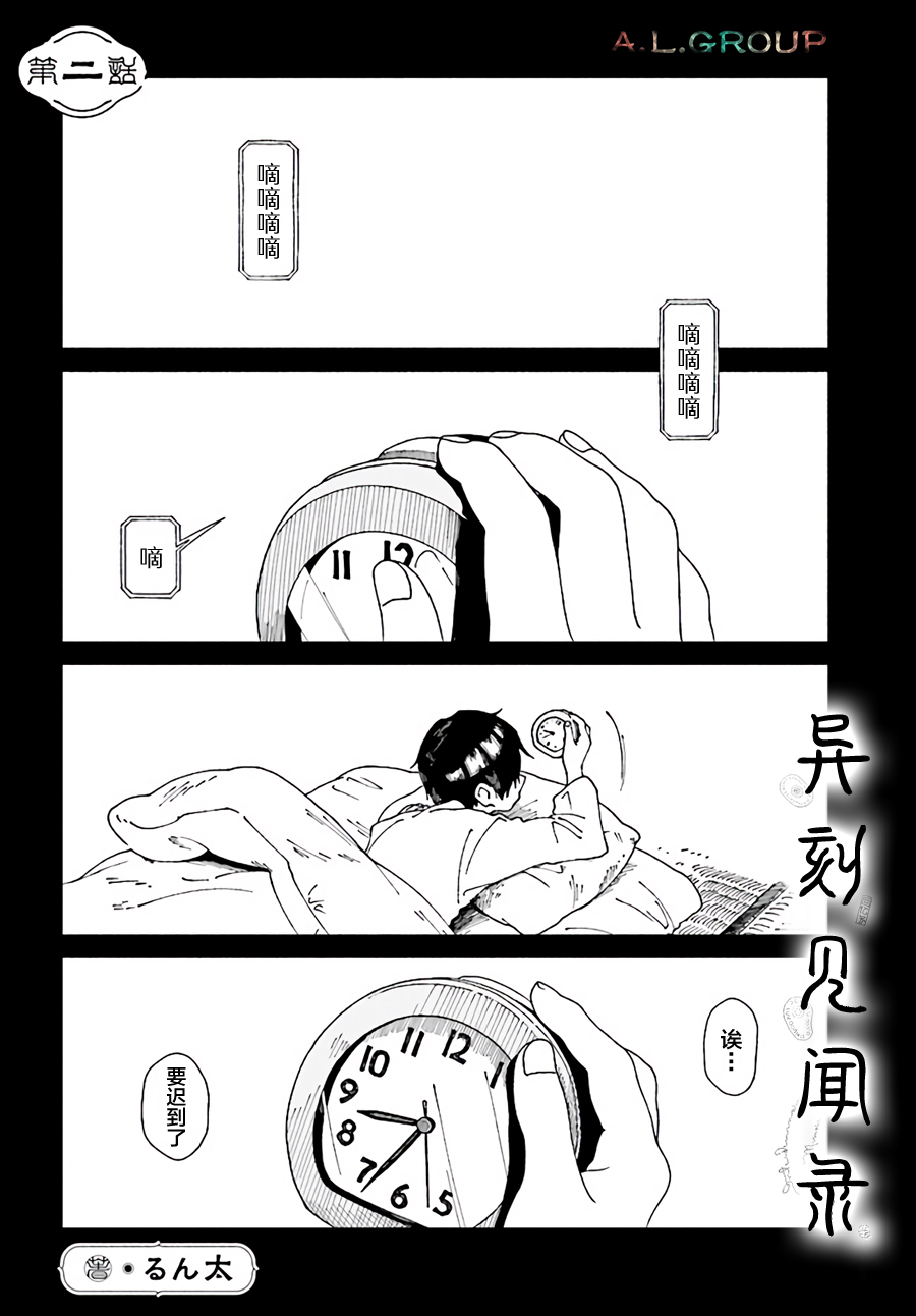 异刻见闻录漫画,第2.1话1图