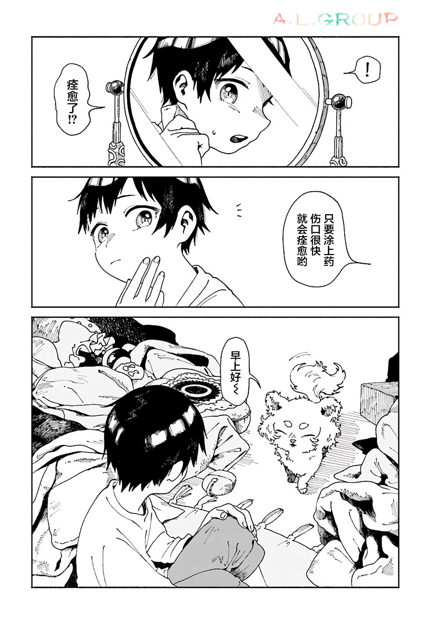 异刻见闻录漫画,第2.1话4图