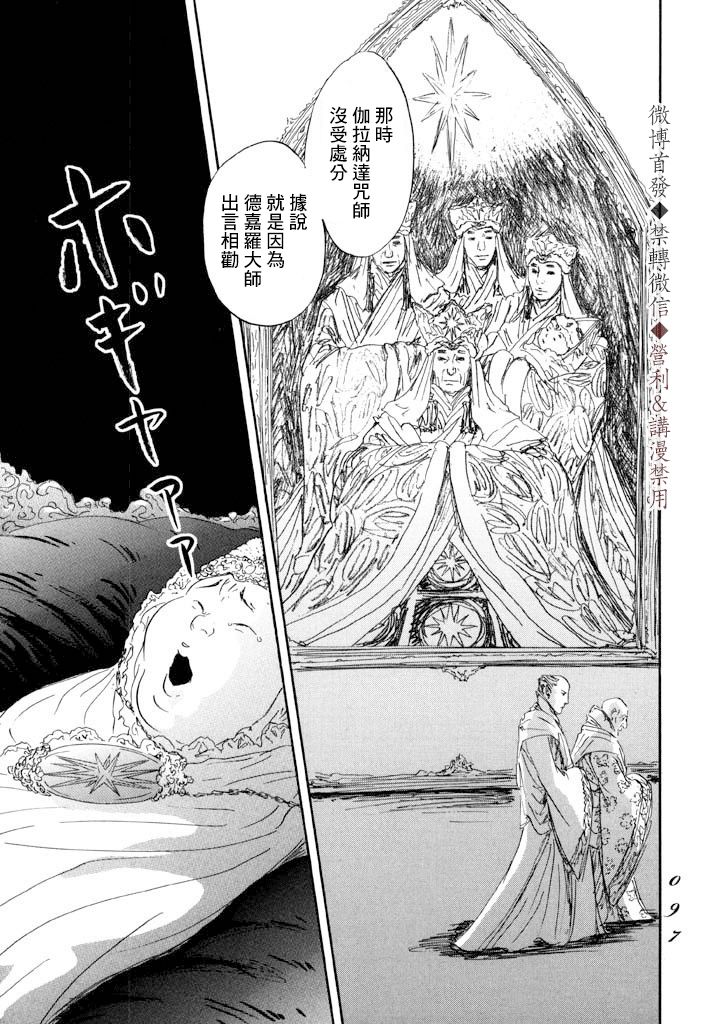 伊穆里漫画,第8话贤者5图