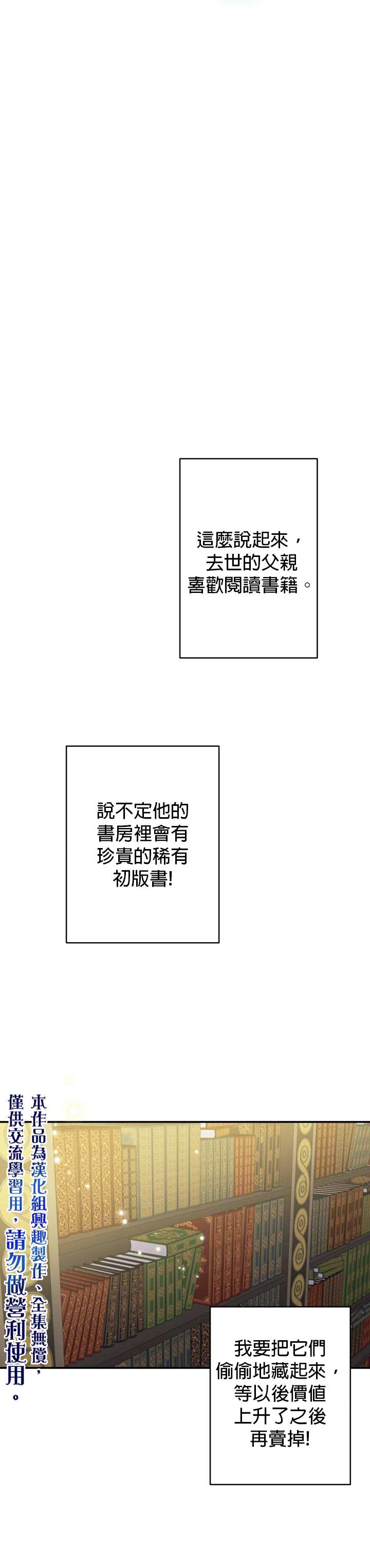 世界最强者们都为我倾倒漫画,第8话5图