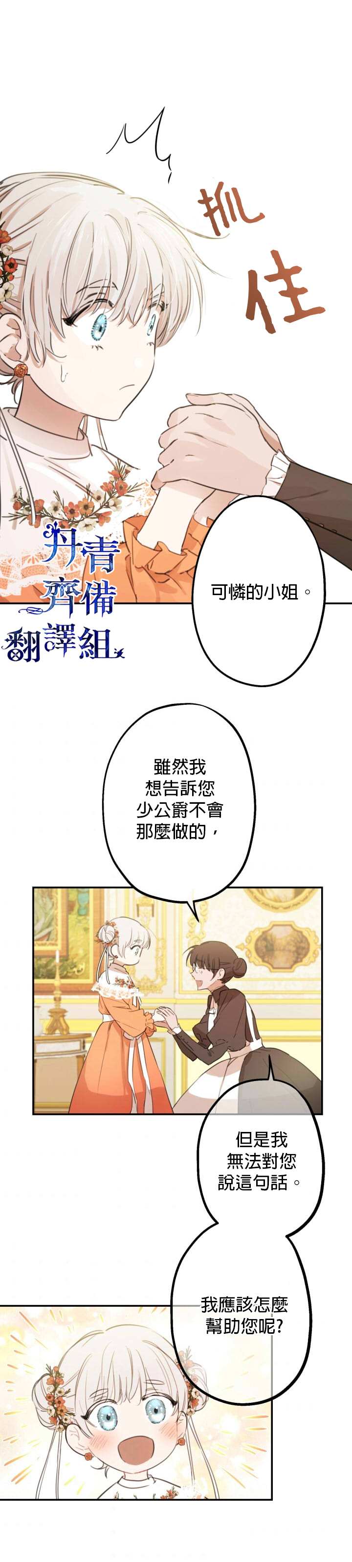 世界最强者们都为我倾倒漫画,第8话4图