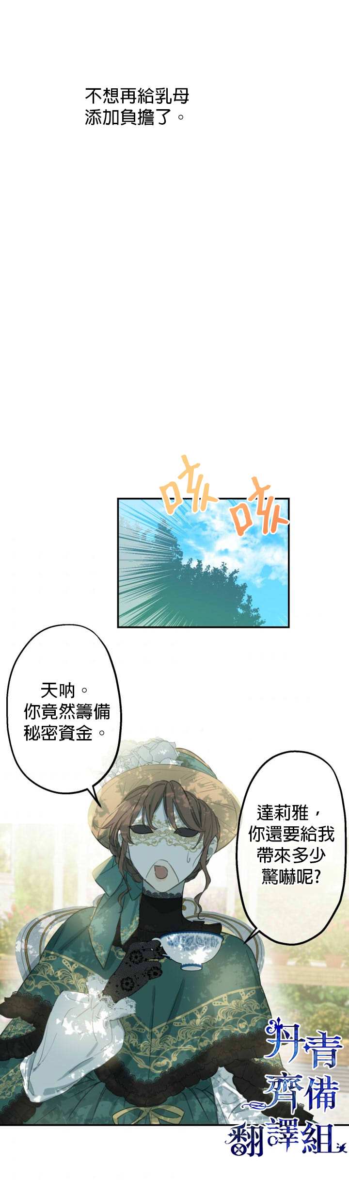 世界最强者们都为我倾倒漫画,第8话3图