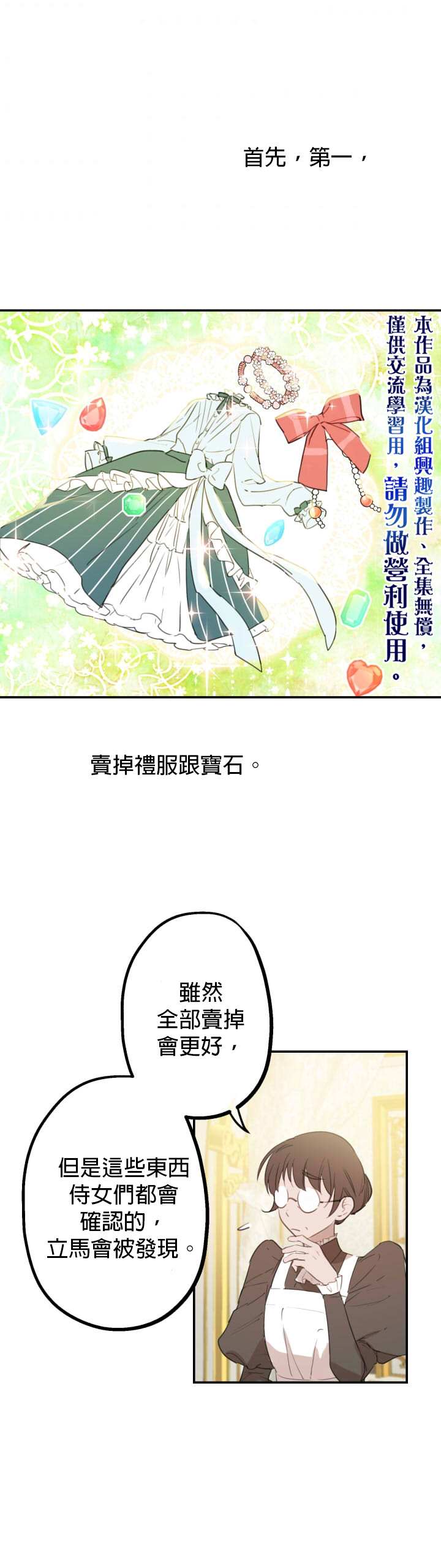 世界最强者们都为我倾倒漫画,第8话5图