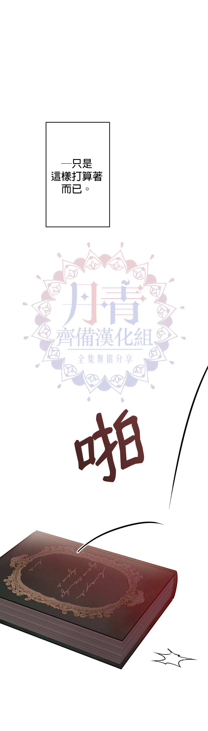 世界最强者们都为我倾倒漫画,第8话1图