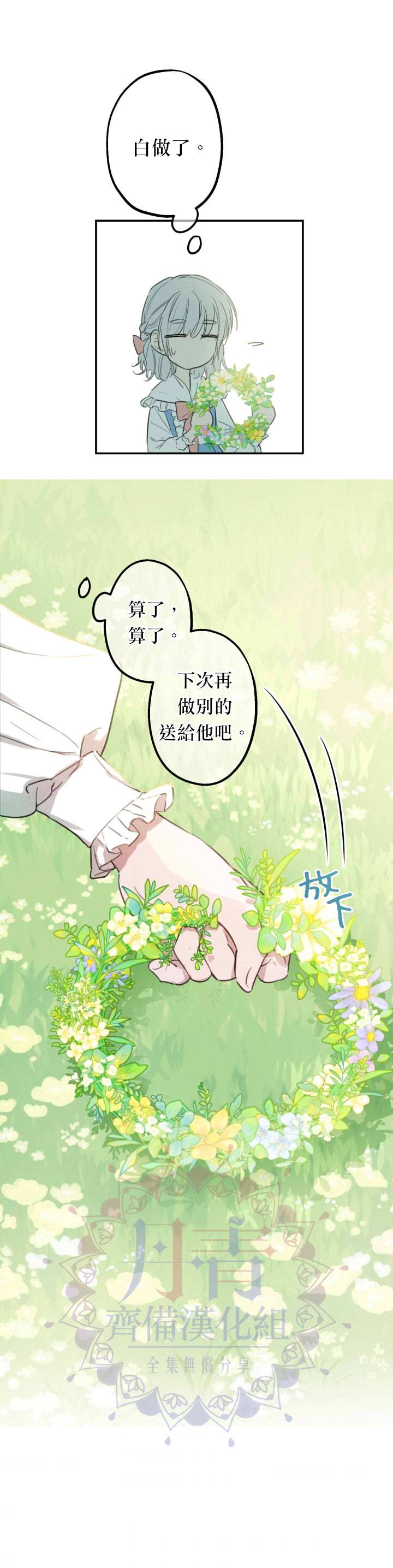 世界最强者们都为我倾倒漫画,第8话2图