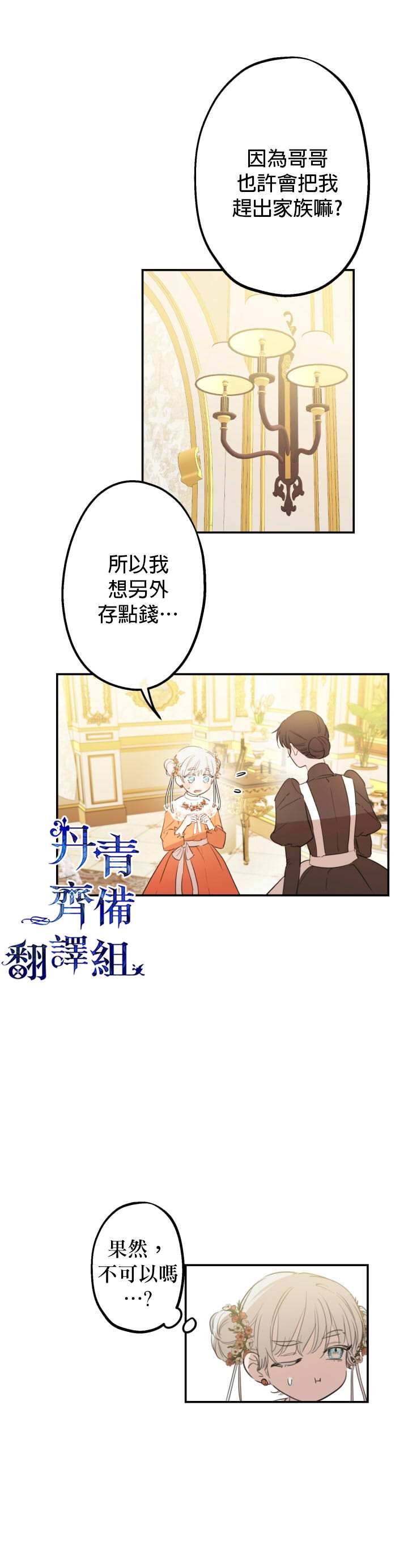 世界最强者们都为我倾倒漫画,第8话3图