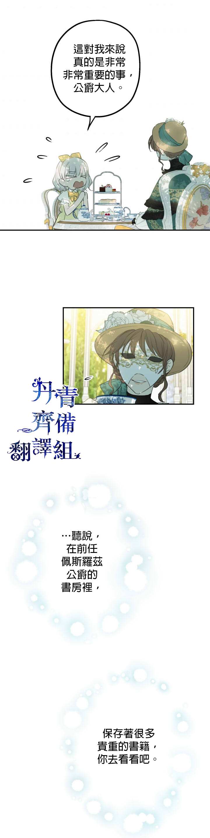 世界最强者们都为我倾倒漫画,第8话4图