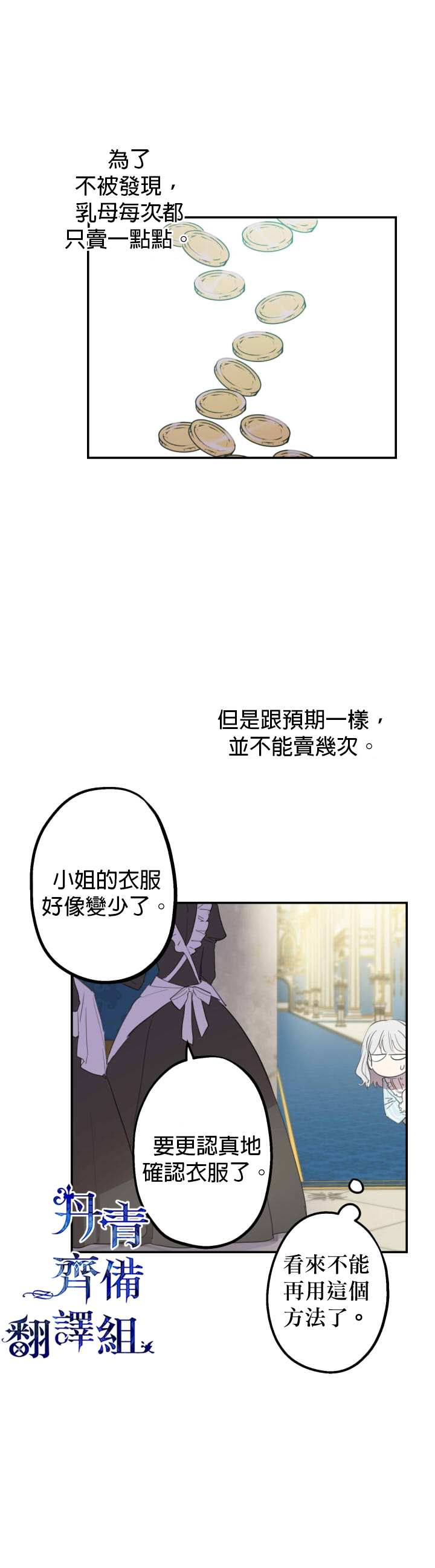 世界最强者们都为我倾倒漫画,第8话1图