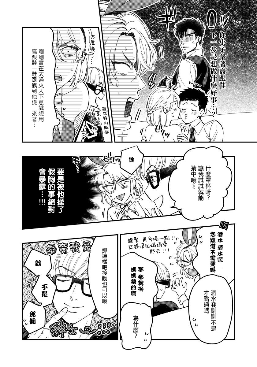 之前可没听说要做到这个份上啊！漫画,第2话4图