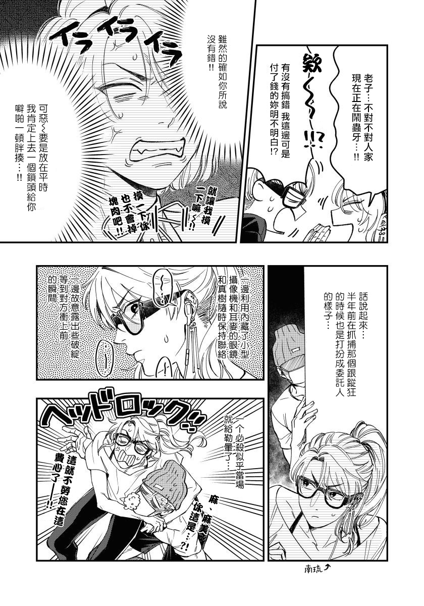 之前可没听说要做到这个份上啊！漫画,第2话5图