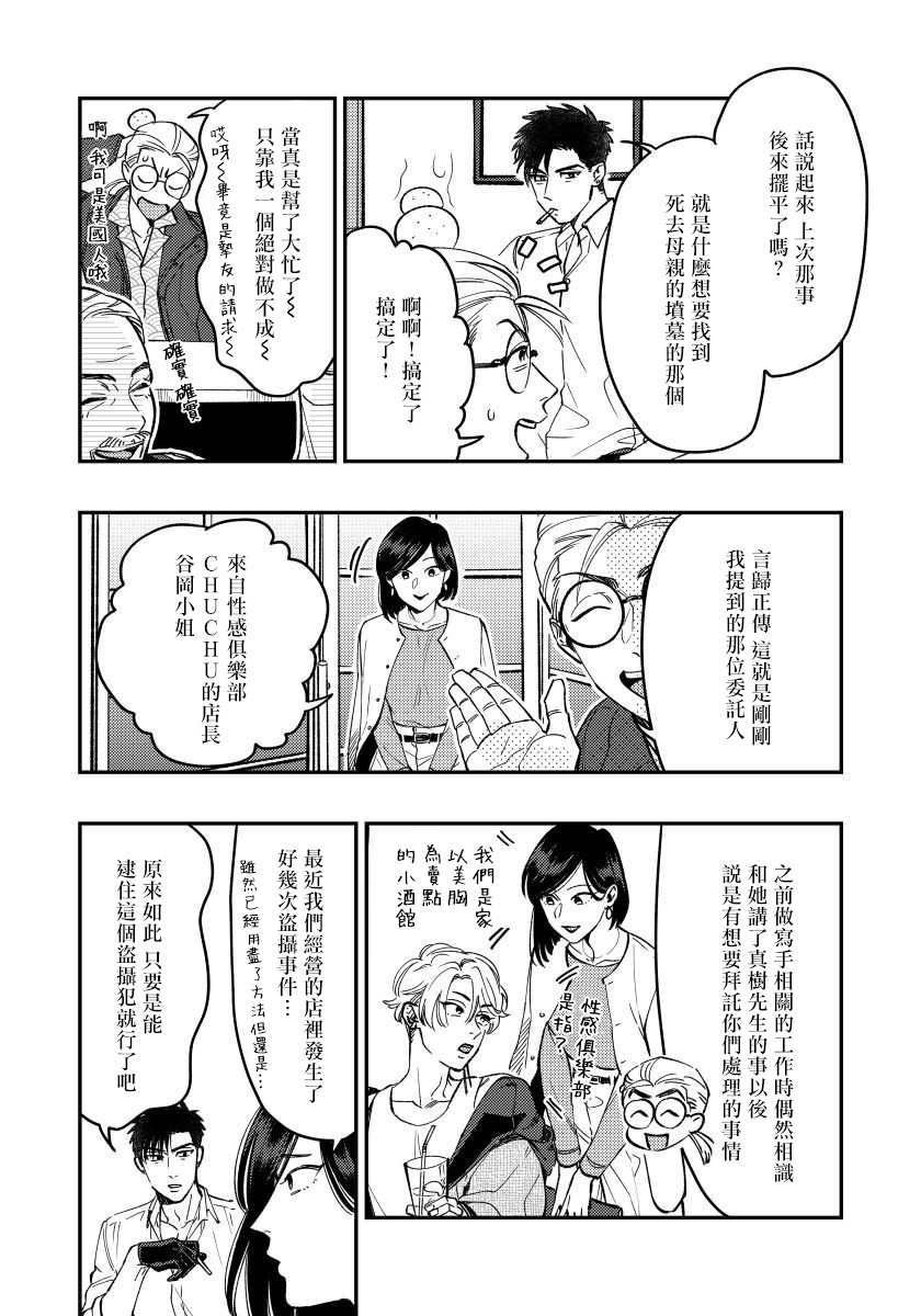 之前可没听说要做到这个份上啊！漫画,第2话4图