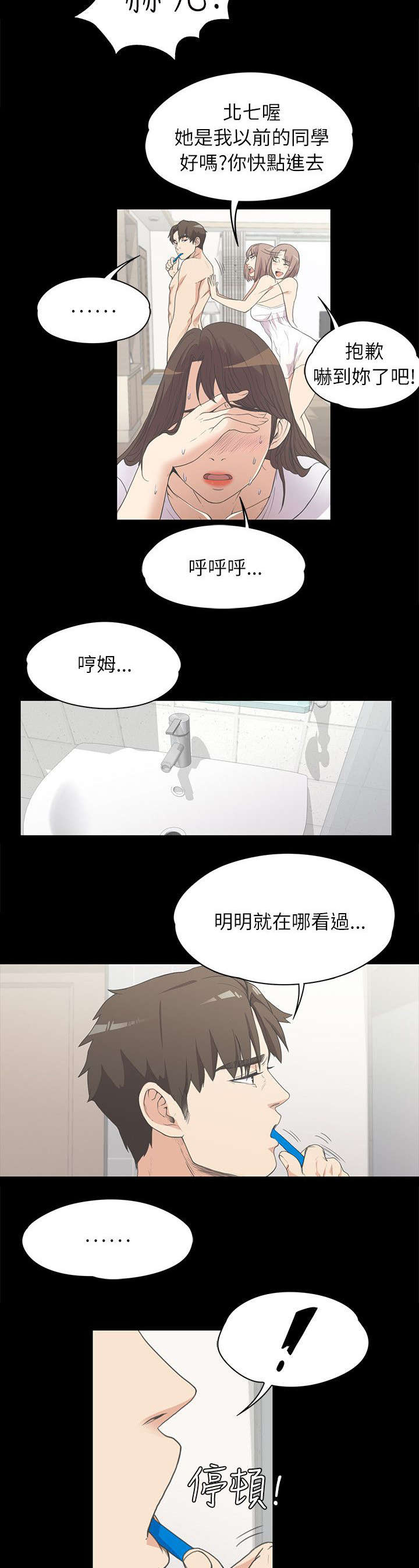 债务陷阱漫画,第10话2图