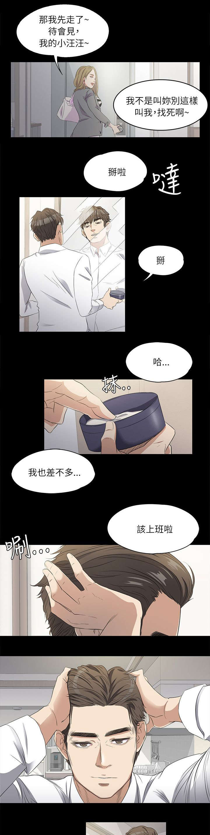 债务陷阱漫画,第3话2图