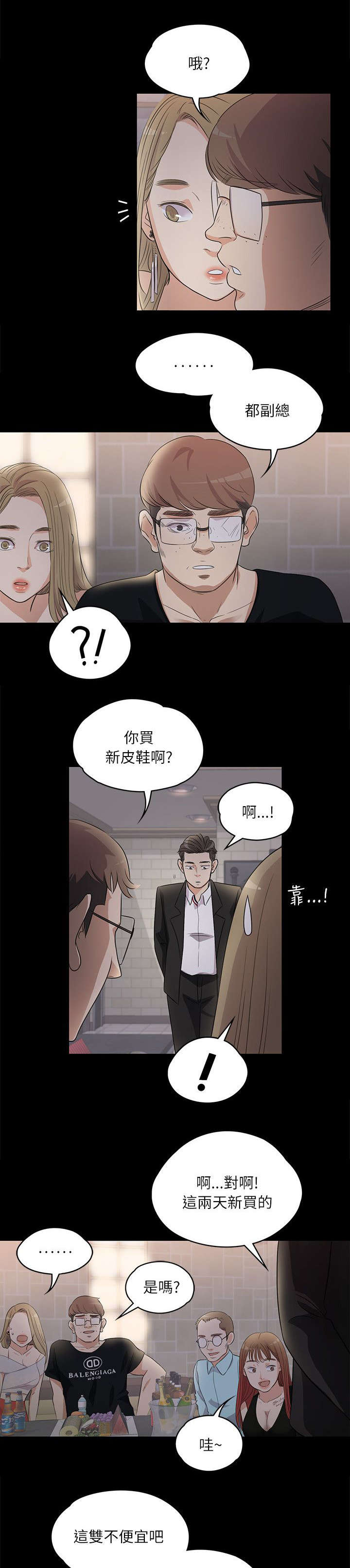 债务陷阱漫画,第4话2图