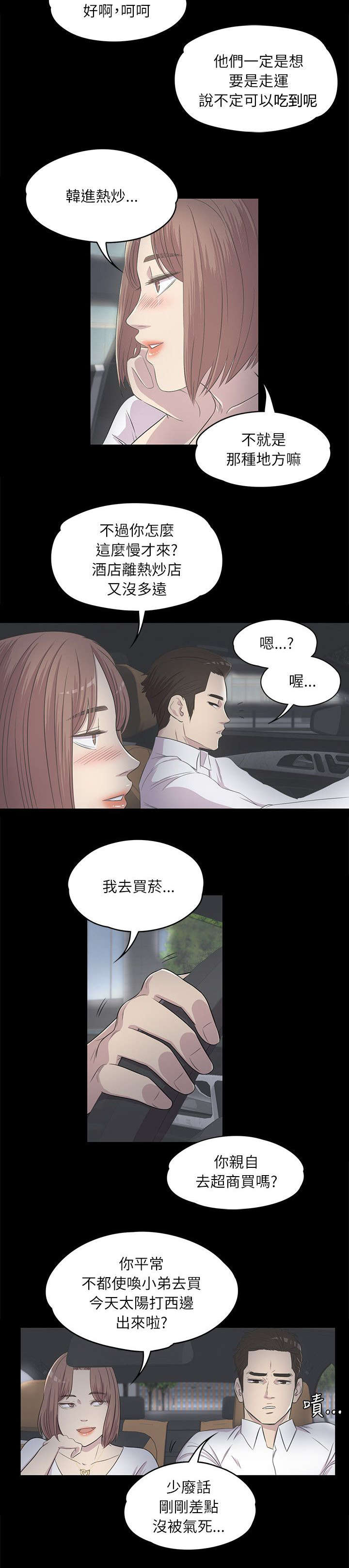 债务陷阱漫画,第6话2图