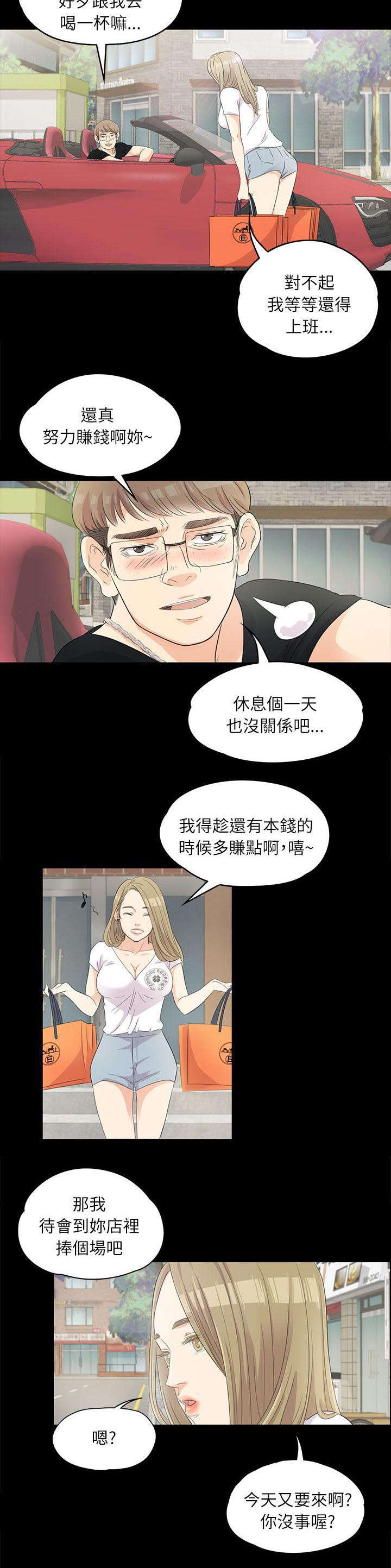 债务陷阱漫画,第1话5图