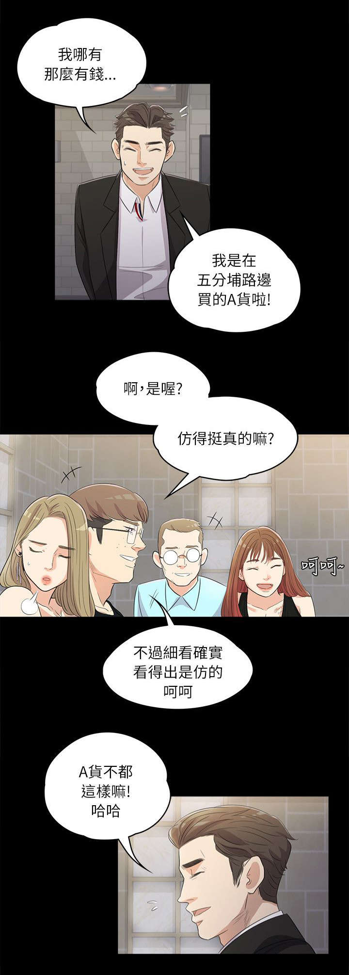 债务陷阱漫画,第4话4图