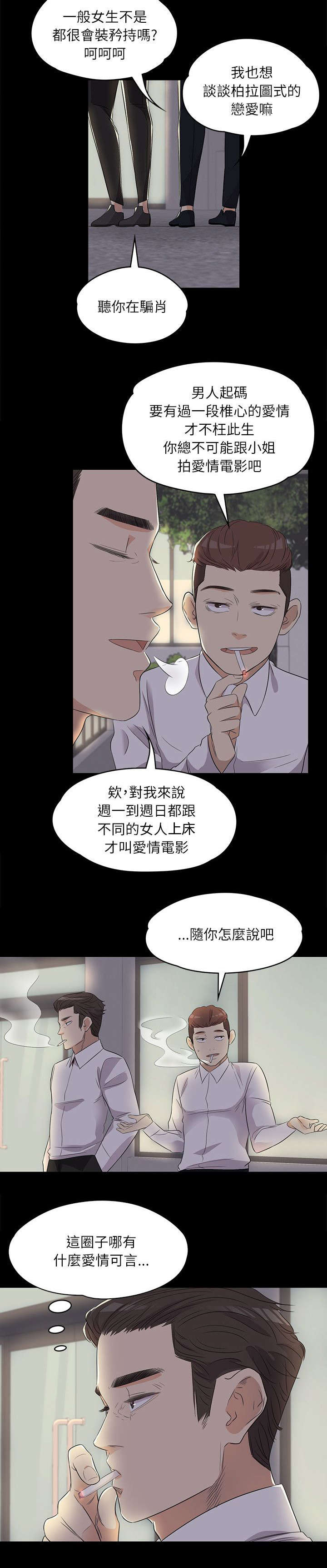 债务陷阱漫画,第5话1图