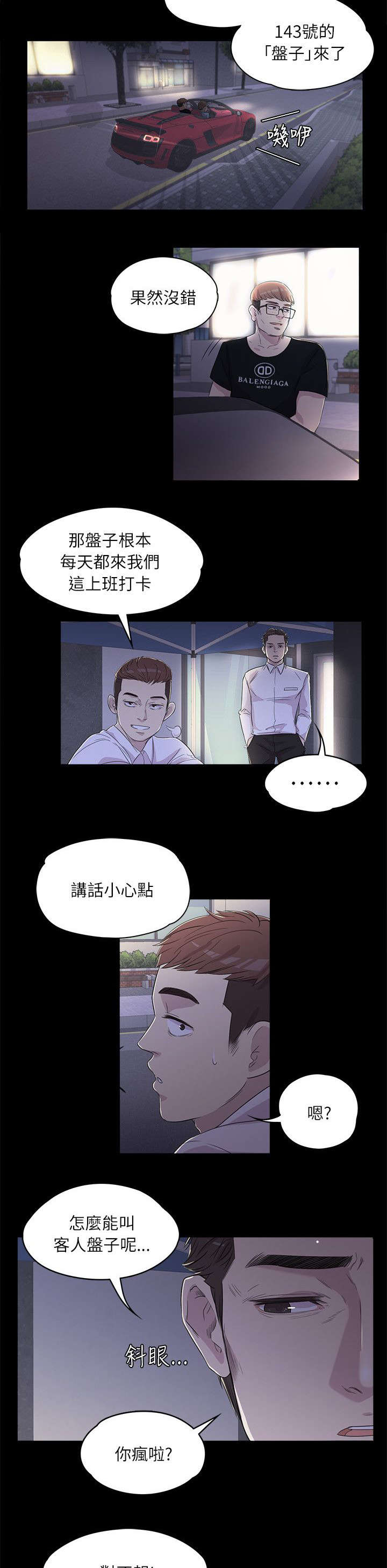 债务陷阱漫画,第4话2图