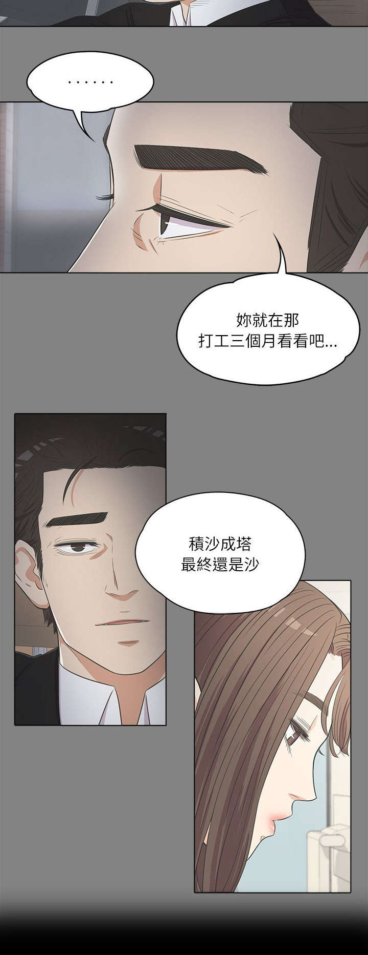 债务陷阱漫画,第7话3图