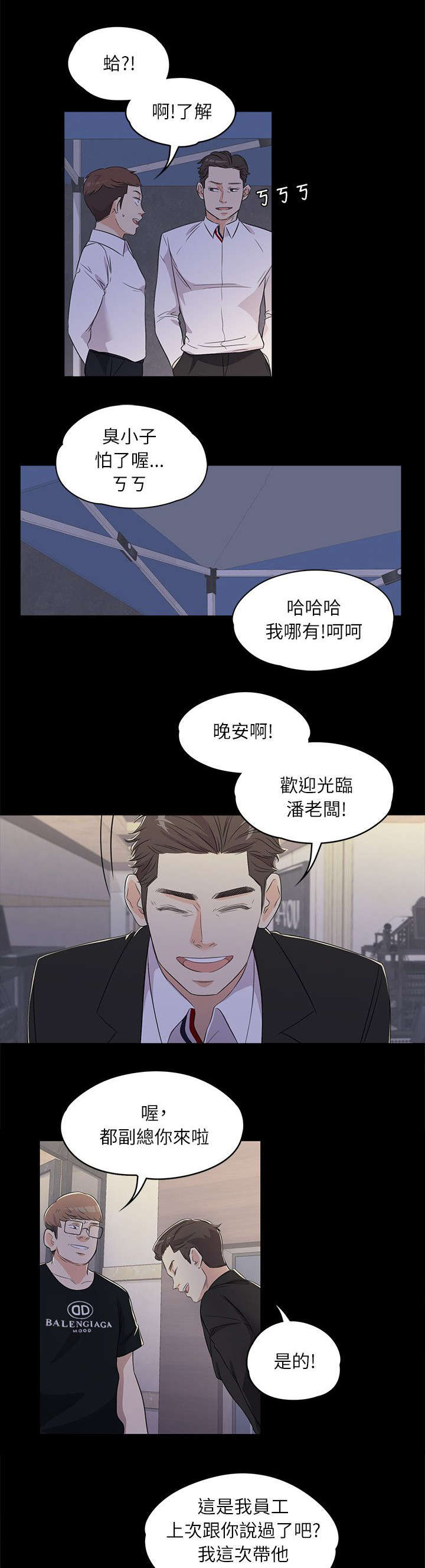 债务陷阱漫画,第4话4图