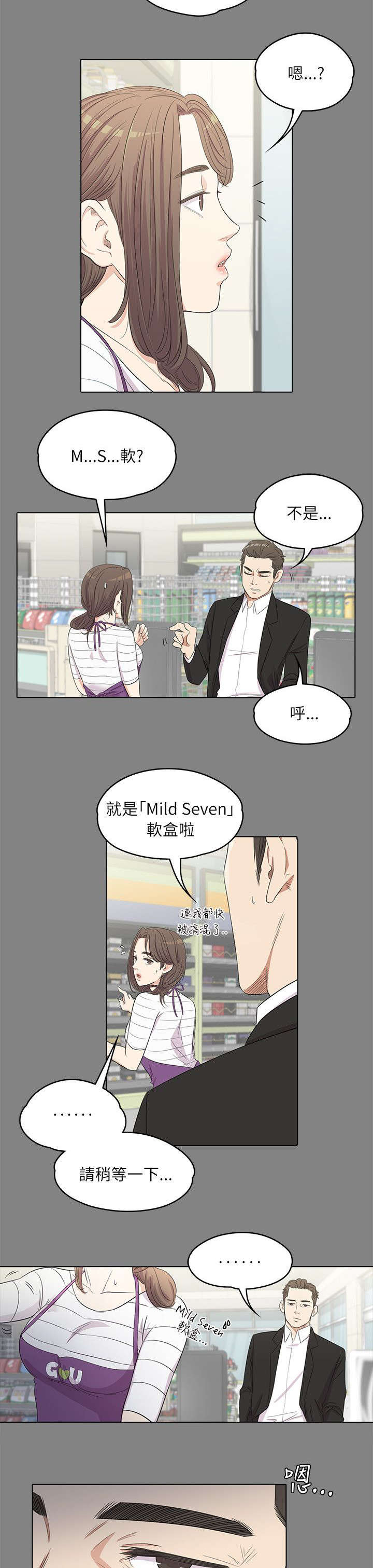 债务陷阱漫画,第6话5图