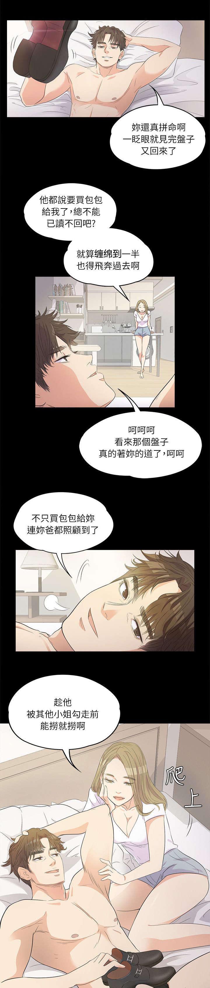 债务陷阱漫画,第2话5图