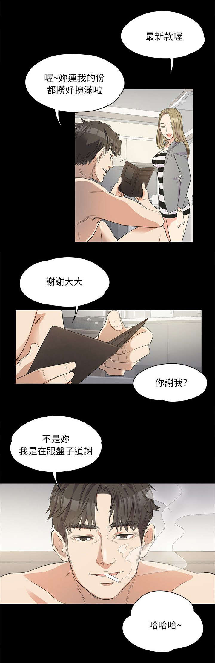 债务陷阱漫画,第3话1图