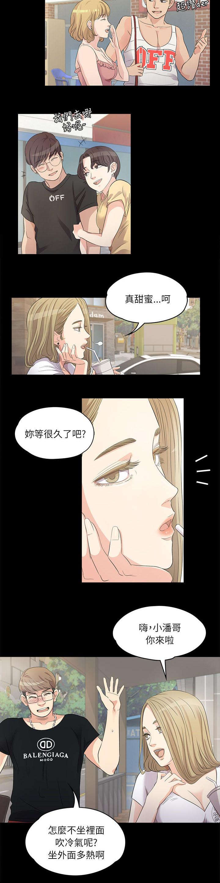 债务陷阱漫画,第1话2图