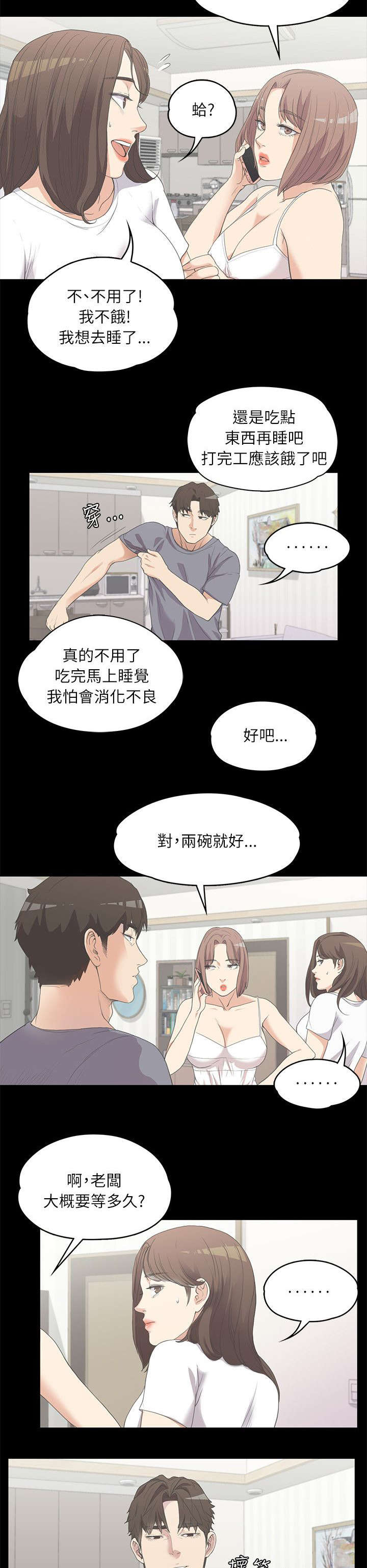 债务陷阱漫画,第10话4图